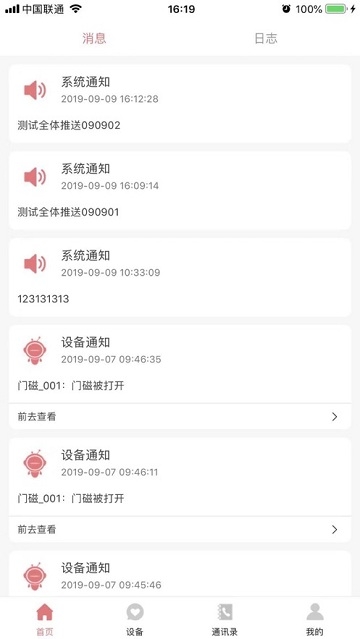 中国联通沃企智能 中国联通沃企智能