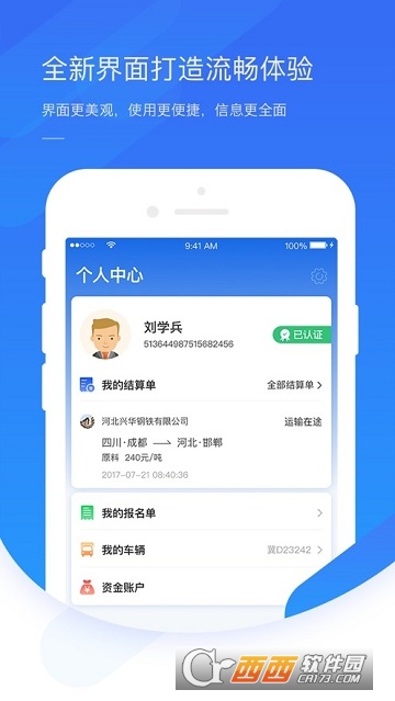 钢信物流司机端 钢信物流司机端