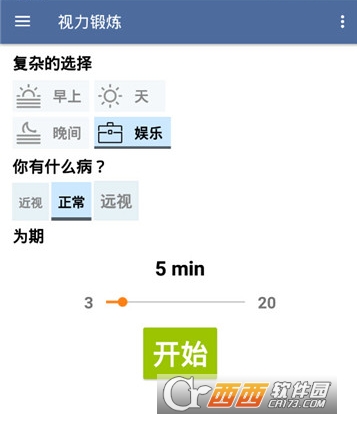 视力恢复测试"/