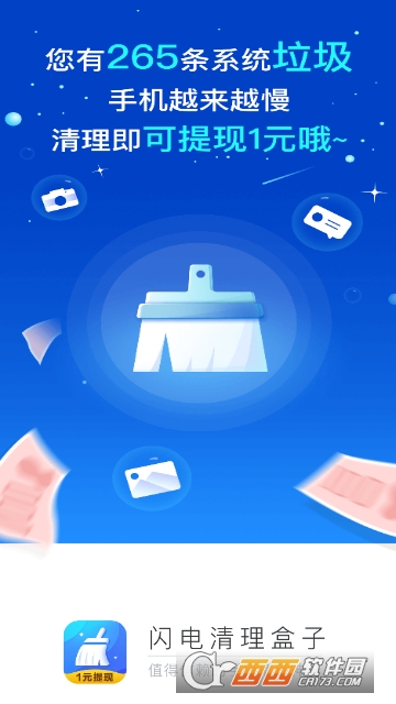 闪电清理盒子app 闪电清理盒子app