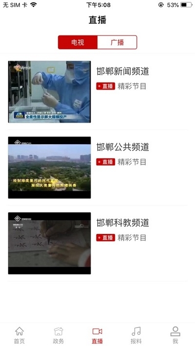 邯郸市教育局空中课堂在线直播平台