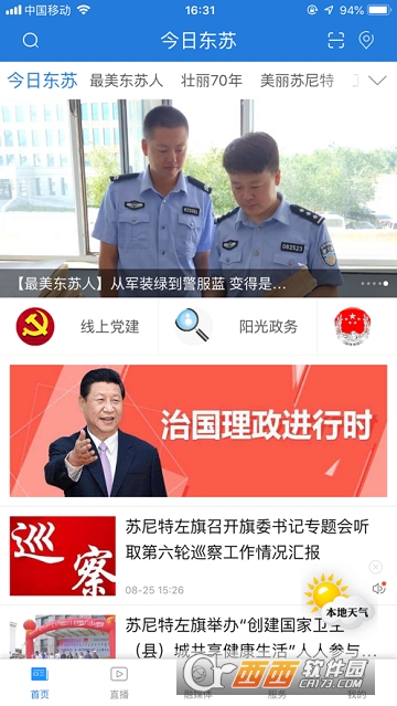 今日东苏 今日东苏