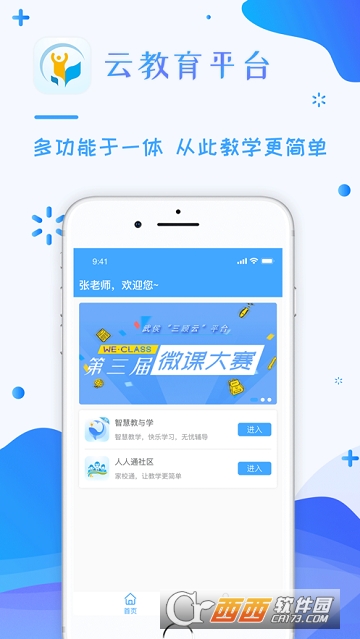 云教育平台 云教育平台