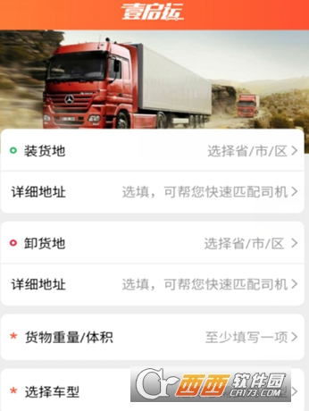 壹启运货主"/