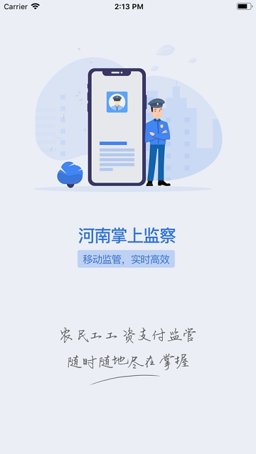 河南省农民工工资支付监管系统 河南省农民工工资支付监管系统