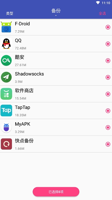 快点备份 快点备份