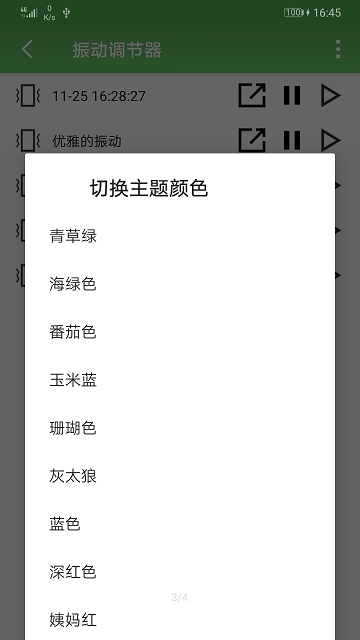 振动调节器 振动调节器