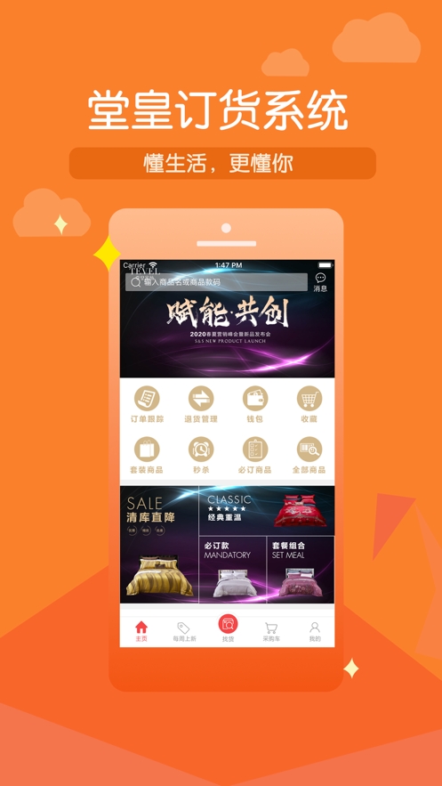 堂皇订货系统 堂皇订货系统
