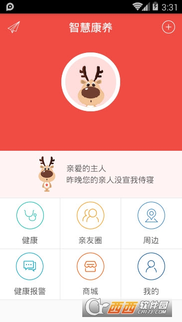 智慧康养 智慧康养