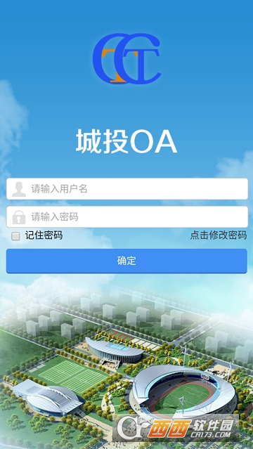 城投OA app 城投OA app
