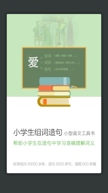 小学组词造句词典 小学组词造句词典
