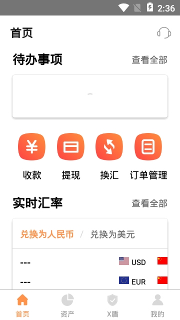 XTransfer安卓版 XTransfer安卓版