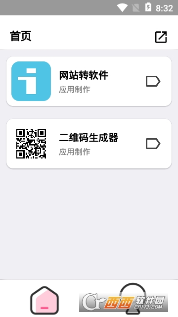 应用制作器 应用制作器