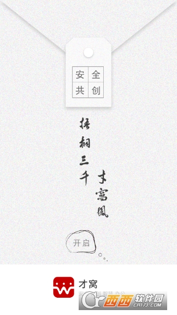 才窝app免费版 才窝app免费版