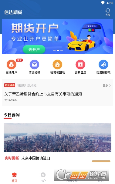 信达期货开户交易 信达期货开户交易