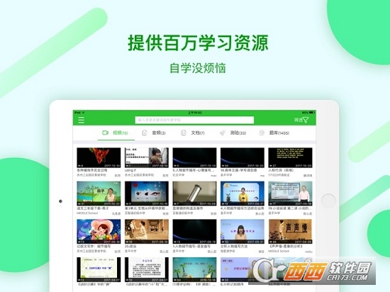 互动学习学生版HD 互动学习学生版HD