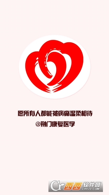 荆门康复医学 荆门康复医学