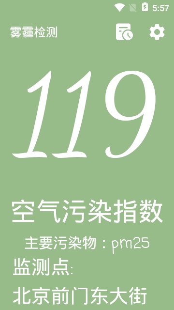 雾霾检测app 雾霾检测app