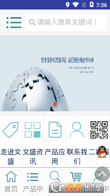 文盛钢绳app 文盛钢绳app