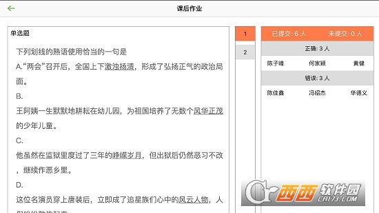 智慧课堂HD教师端 智慧课堂HD教师端