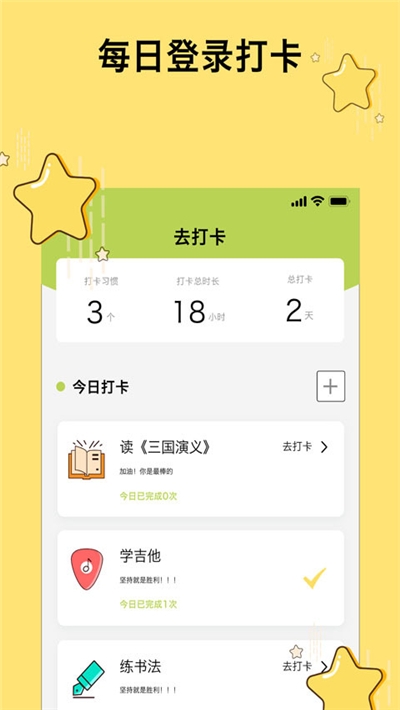 去打卡(习惯养成) 去打卡(习惯养成)