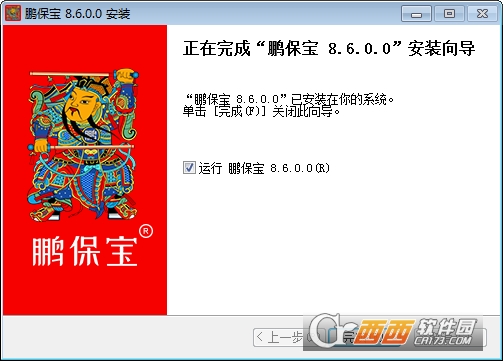 鹏保宝加密工具
