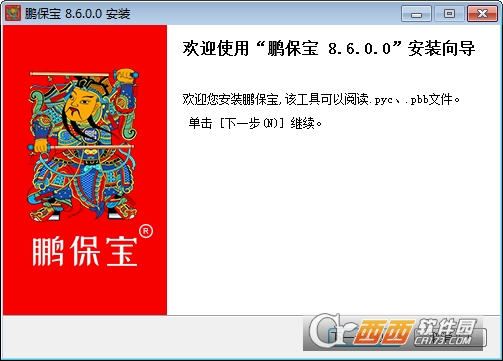 鹏保宝加密工具