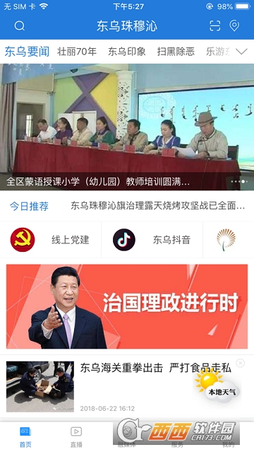 东乌珠穆沁 东乌珠穆沁