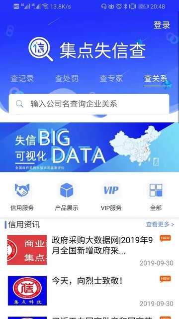 集点失信查软件 集点失信查软件