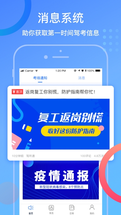 驾所通教练版 驾所通教练版