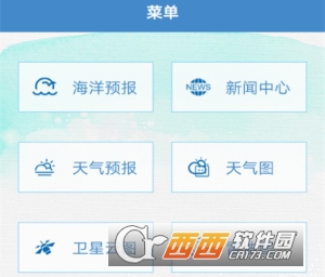 山东海洋预报app