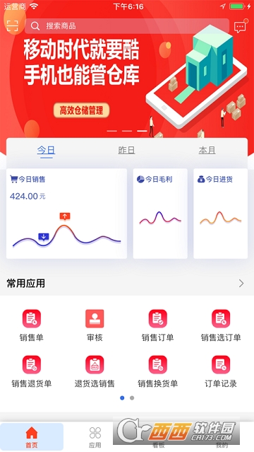管家婆云APP 管家婆云APP