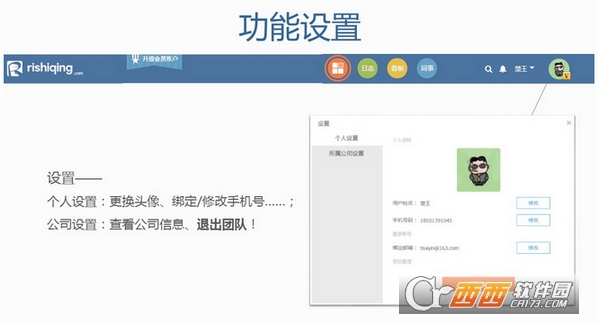 比日事清好用的软件
