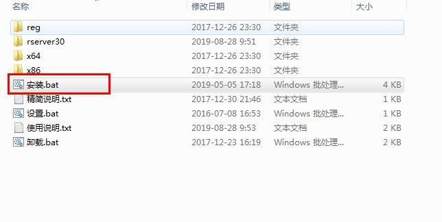 Radmin Server中文精简版
