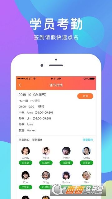 长颈鹿美语教务系统 长颈鹿美语教务系统