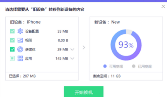 换机助手(苹果安卓互传)iPhone转安卓微信记录实测