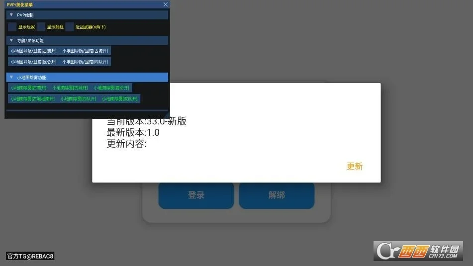 小熊猫辅助器运行截图