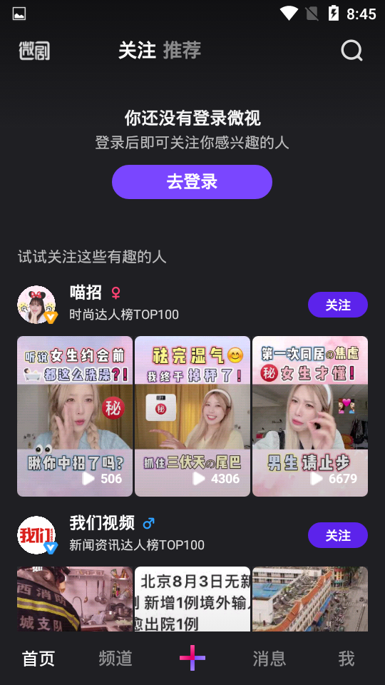 微视中国app最新版本使用教程及功能介绍
