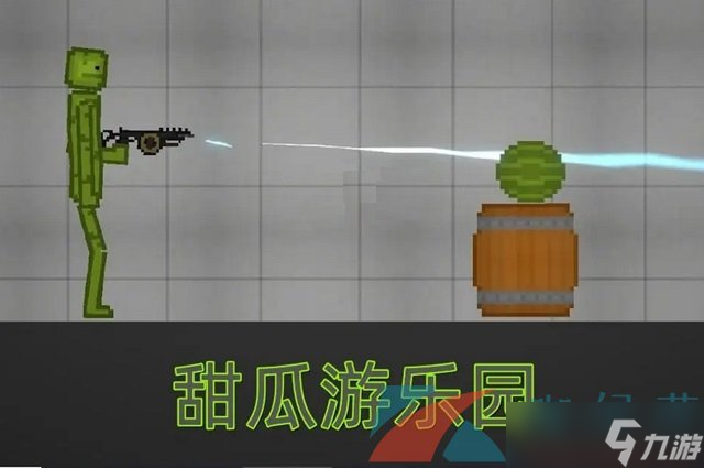 甜瓜游乐场36.3汉化修复版常见问题与解决方法
