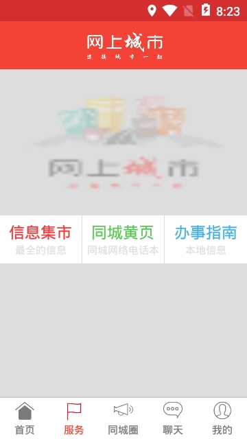 网上城市app 网上城市app