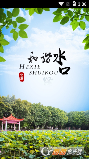 北水口app 北水口app