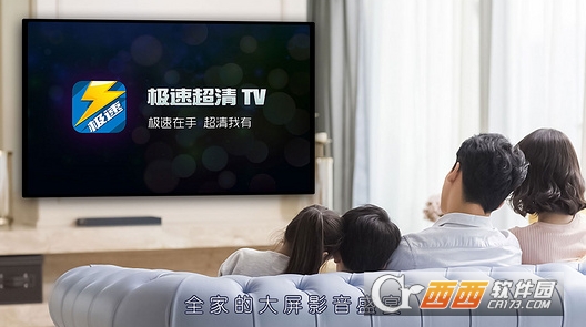 极速超清TV(专用1000+频道) 极速超清TV(专用1000+频道)