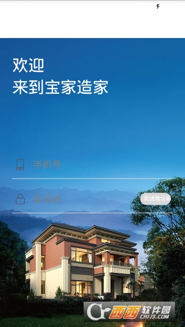 宝家造家 宝家造家