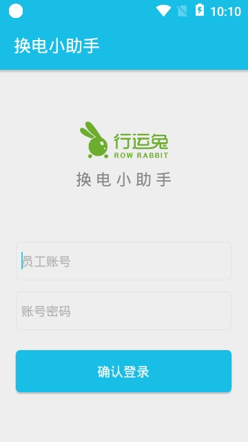 换电小助手app 换电小助手app