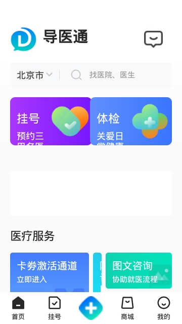 导医通-dev 导医通-dev