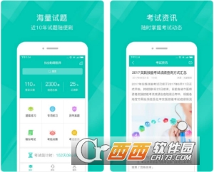 执业助理医师泉题库