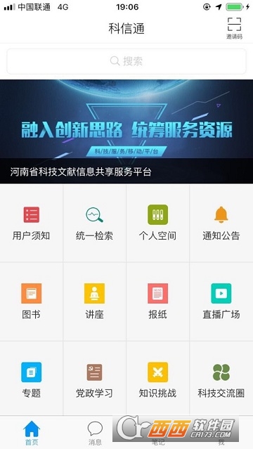 科信通 科信通