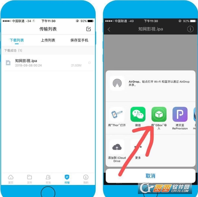ipa文件安装到iphone