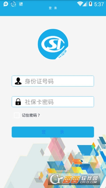 铜仁社保通 铜仁社保通