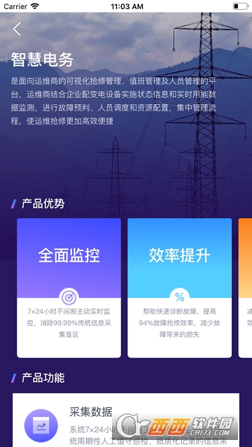 智慧能源服务 智慧能源服务
